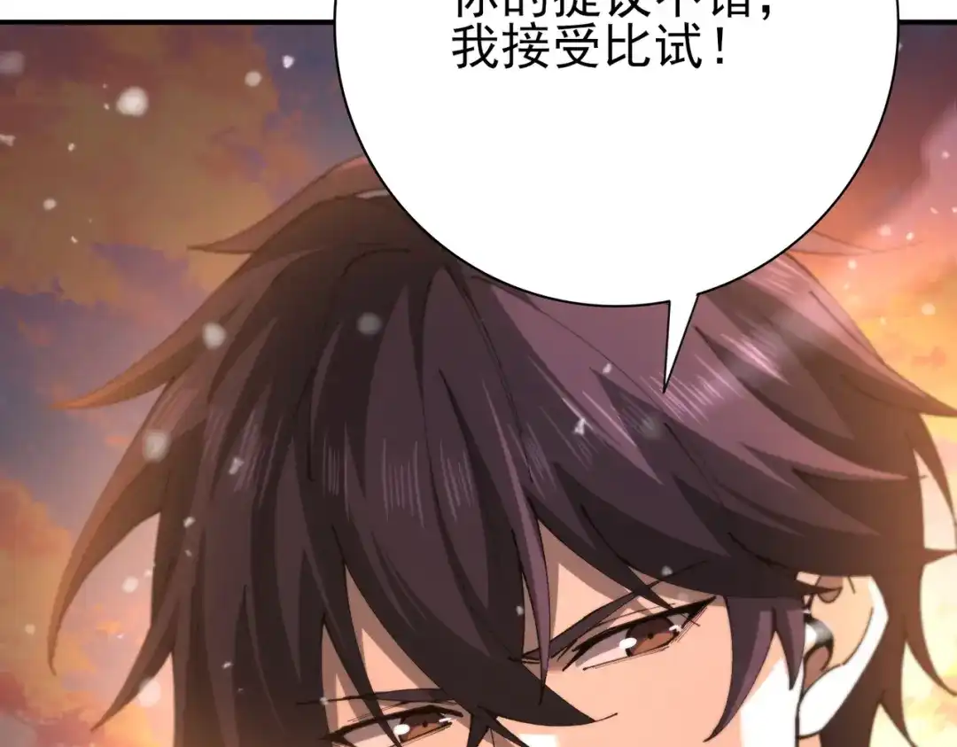 全民转职：驭龙师是最弱职业？ 第231话 统帅与火种 第147页