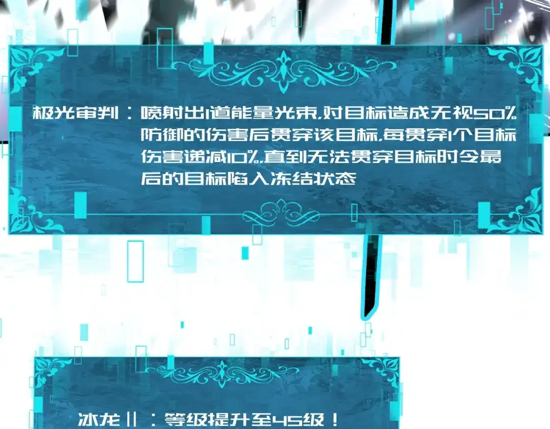 全民转职：驭龙师是最弱职业？ 第231话 统帅与火种 第127页
