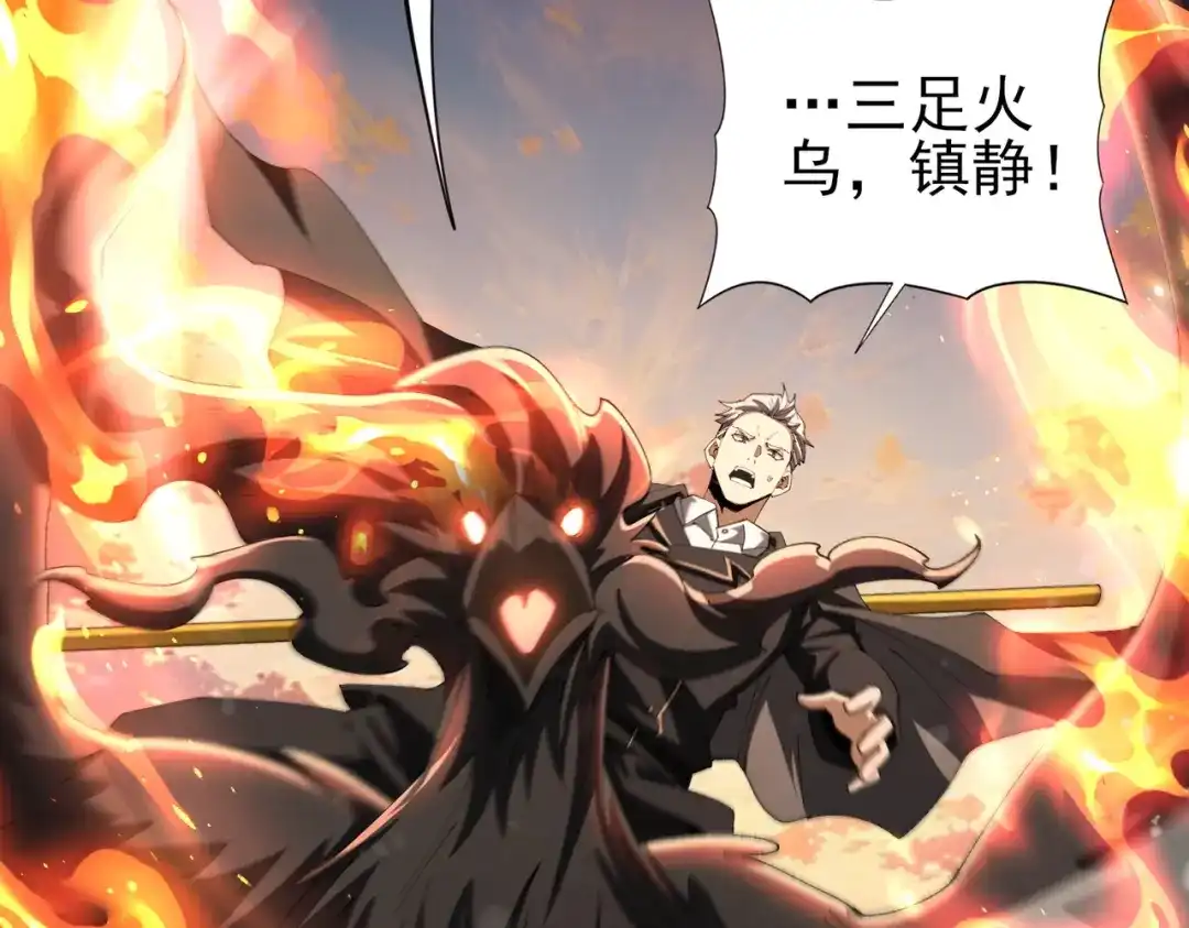 全民转职：驭龙师是最弱职业？ 第231话 统帅与火种 第17页