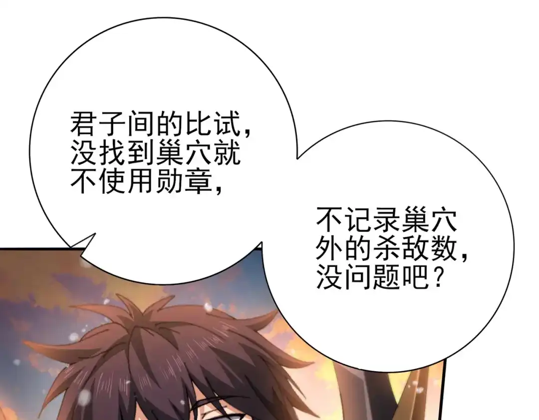 全民转职：驭龙师是最弱职业？ 第231话 统帅与火种 第142页