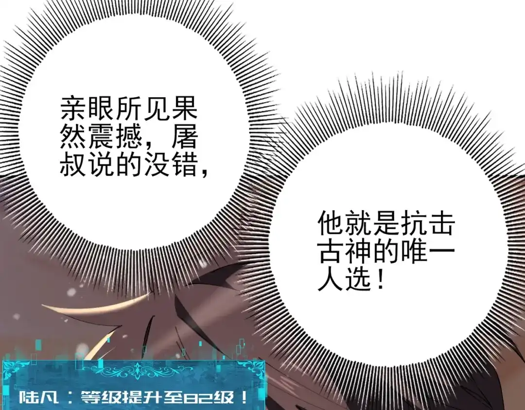 全民转职：驭龙师是最弱职业？ 第231话 统帅与火种 第22页
