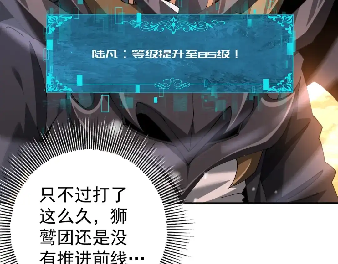 全民转职：驭龙师是最弱职业？ 第231话 统帅与火种 第131页