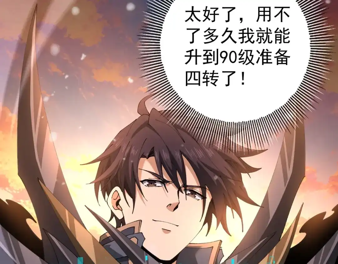 全民转职：驭龙师是最弱职业？ 第231话 统帅与火种 第130页