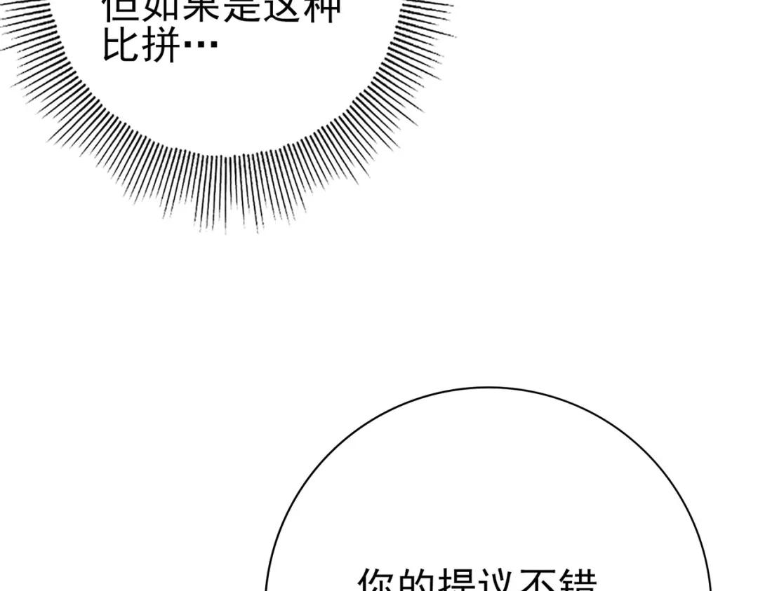 全民转职：驭龙师是最弱职业？ 第231话 统帅与火种 第146页