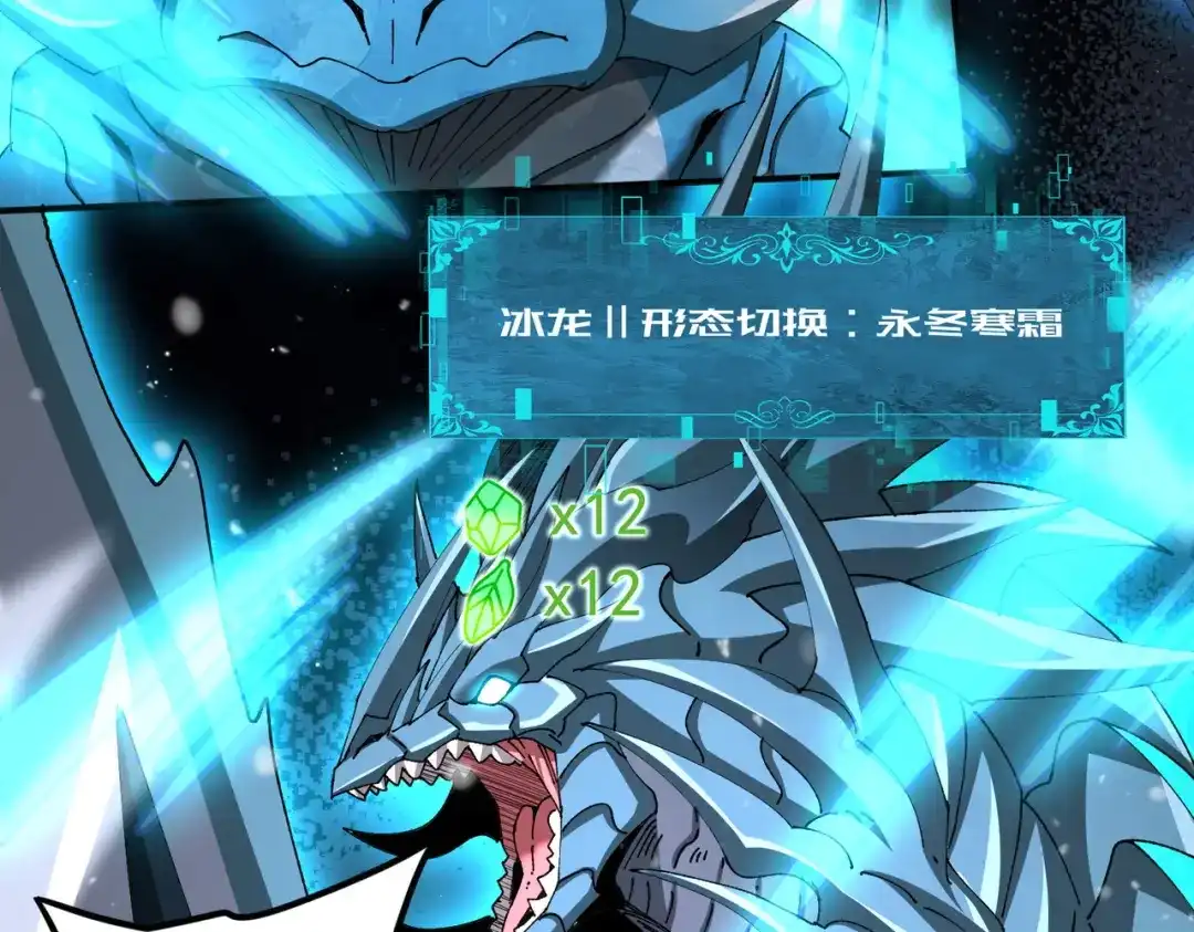 全民转职：驭龙师是最弱职业？ 第231话 统帅与火种 第100页