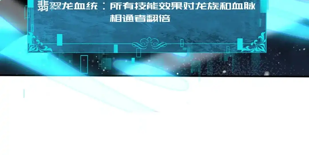 全民转职：驭龙师是最弱职业？ 第231话 统帅与火种 第104页