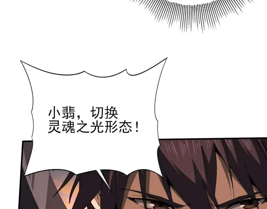 全民转职：驭龙师是最弱职业？ 第231话 统帅与火种 第112页