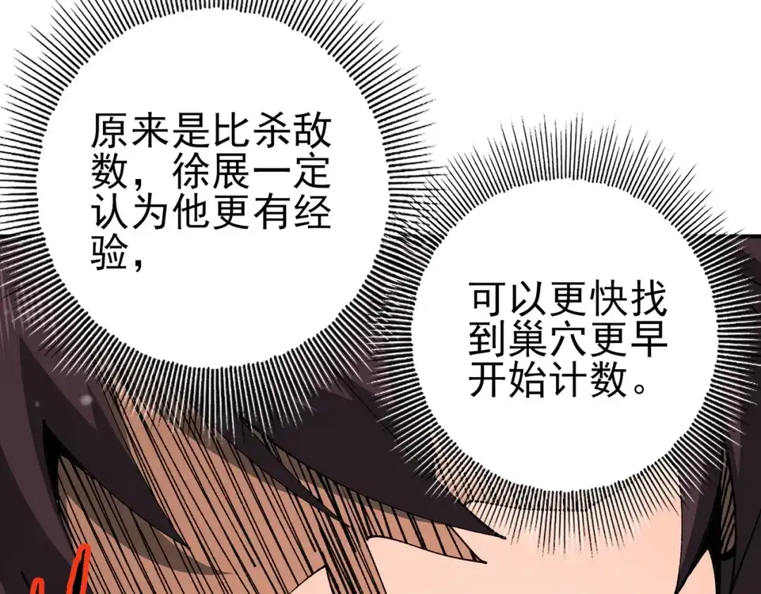 全民转职：驭龙师是最弱职业？ 第231话 统帅与火种 第144页