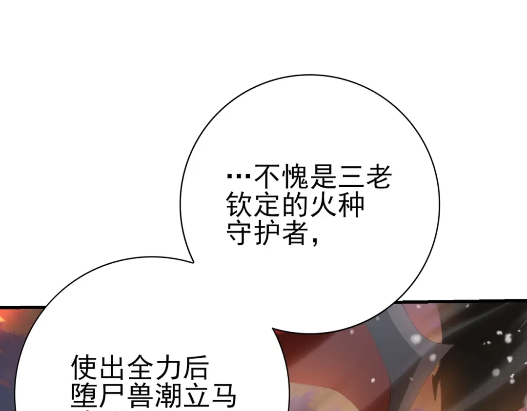 全民转职：驭龙师是最弱职业？ 第231话 统帅与火种 第81页