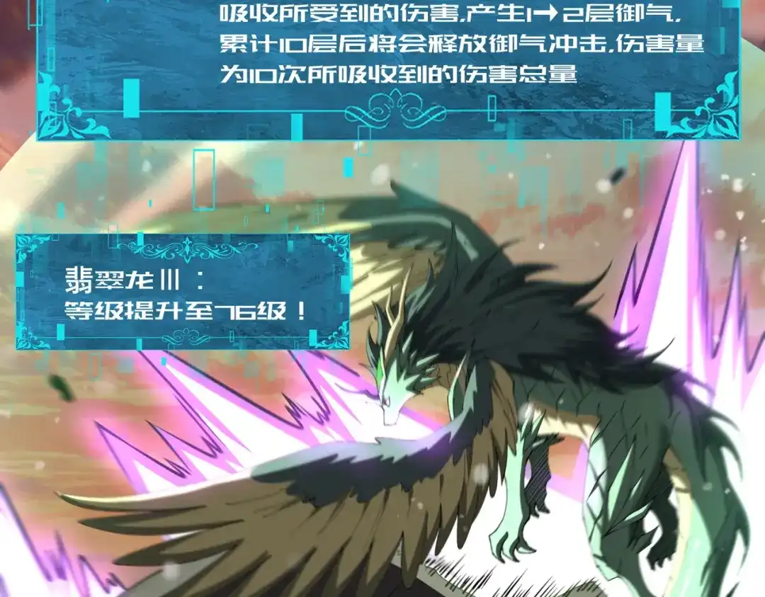 全民转职：驭龙师是最弱职业？ 第231话 统帅与火种 第116页