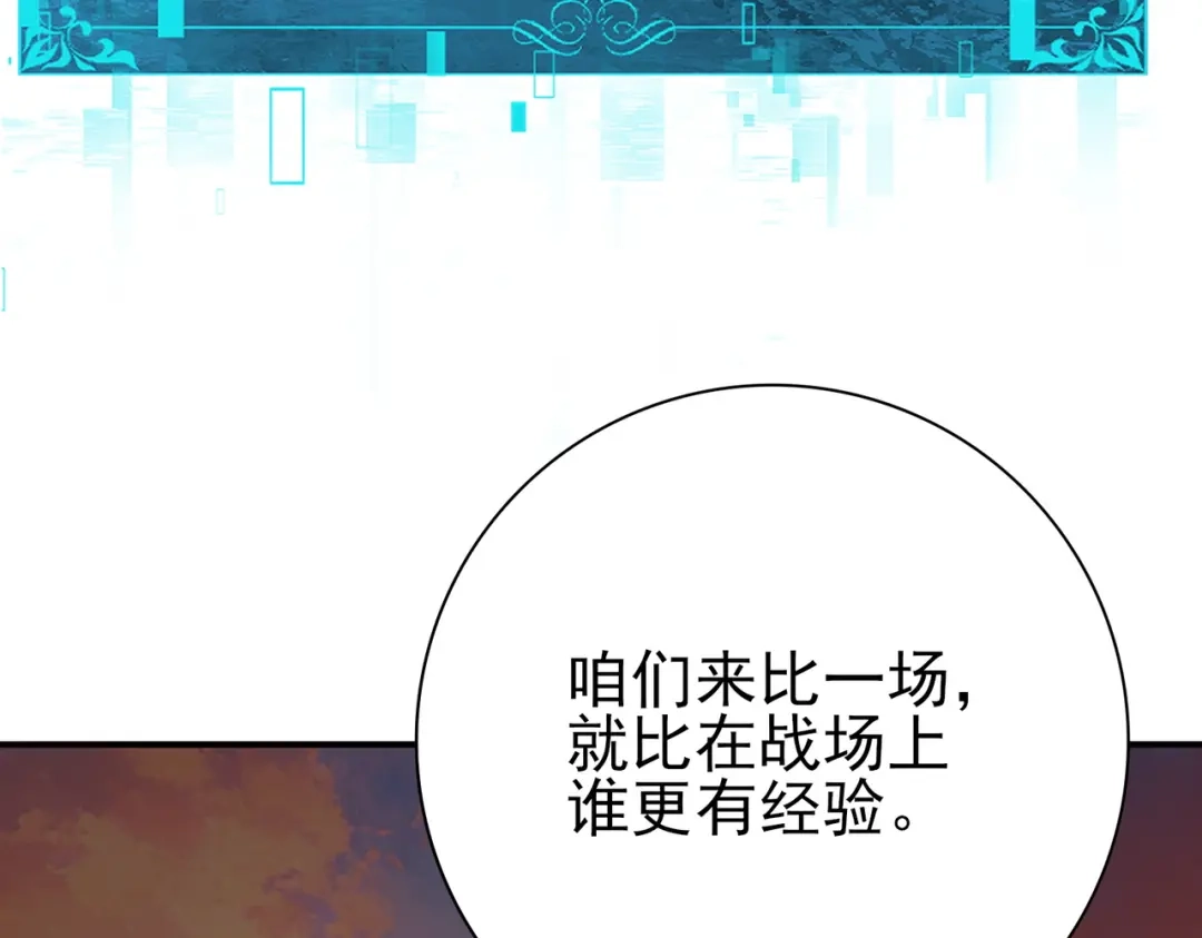 全民转职：驭龙师是最弱职业？ 第231话 统帅与火种 第139页
