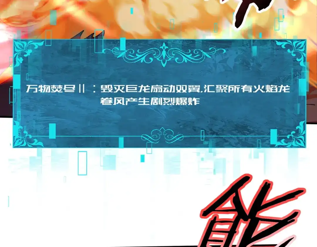 全民转职：驭龙师是最弱职业？ 第231话 统帅与火种 第41页