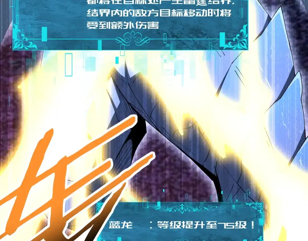 全民转职：驭龙师是最弱职业？ 第231话 统帅与火种 第12页
