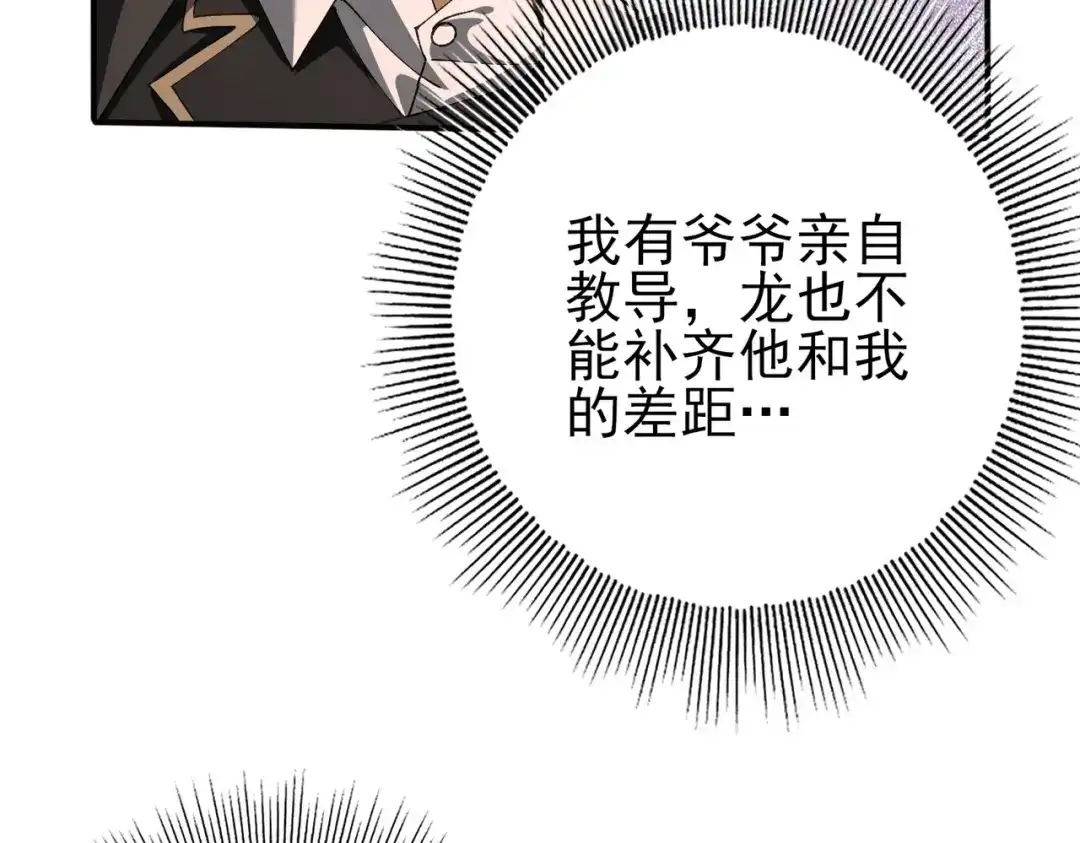 全民转职：驭龙师是最弱职业？ 第231话 统帅与火种 第21页