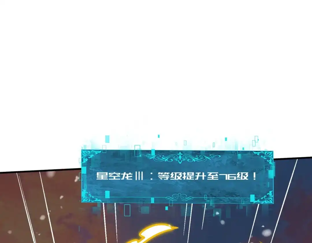全民转职：驭龙师是最弱职业？ 第231话 统帅与火种 第32页