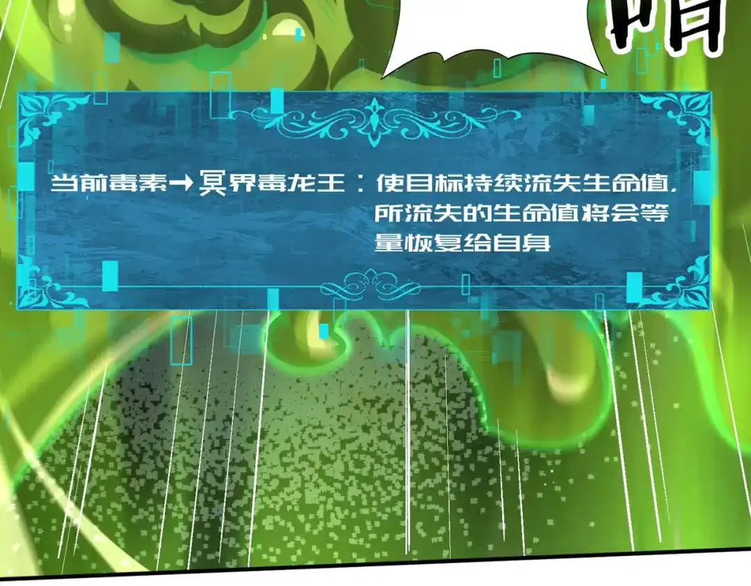 全民转职：驭龙师是最弱职业？ 第231话 统帅与火种 第31页