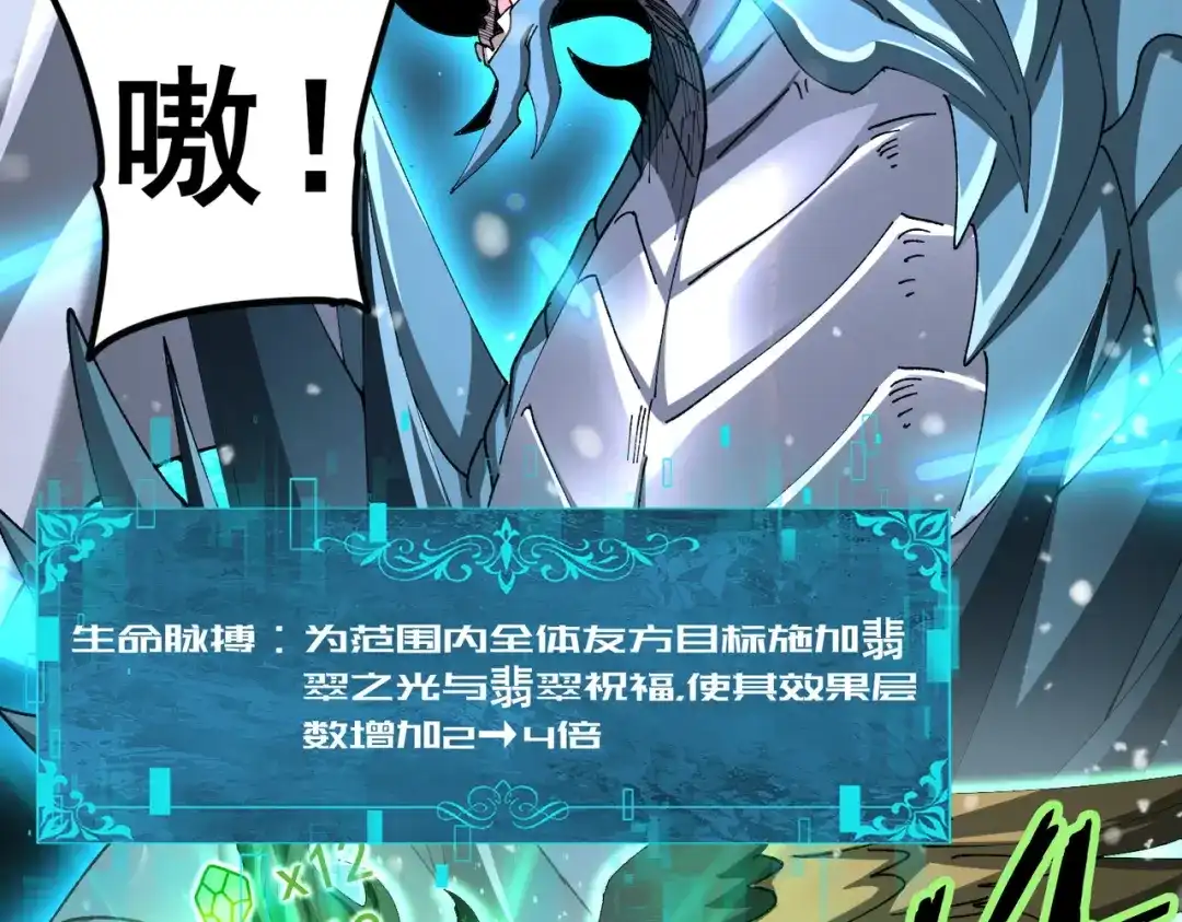 全民转职：驭龙师是最弱职业？ 第231话 统帅与火种 第101页