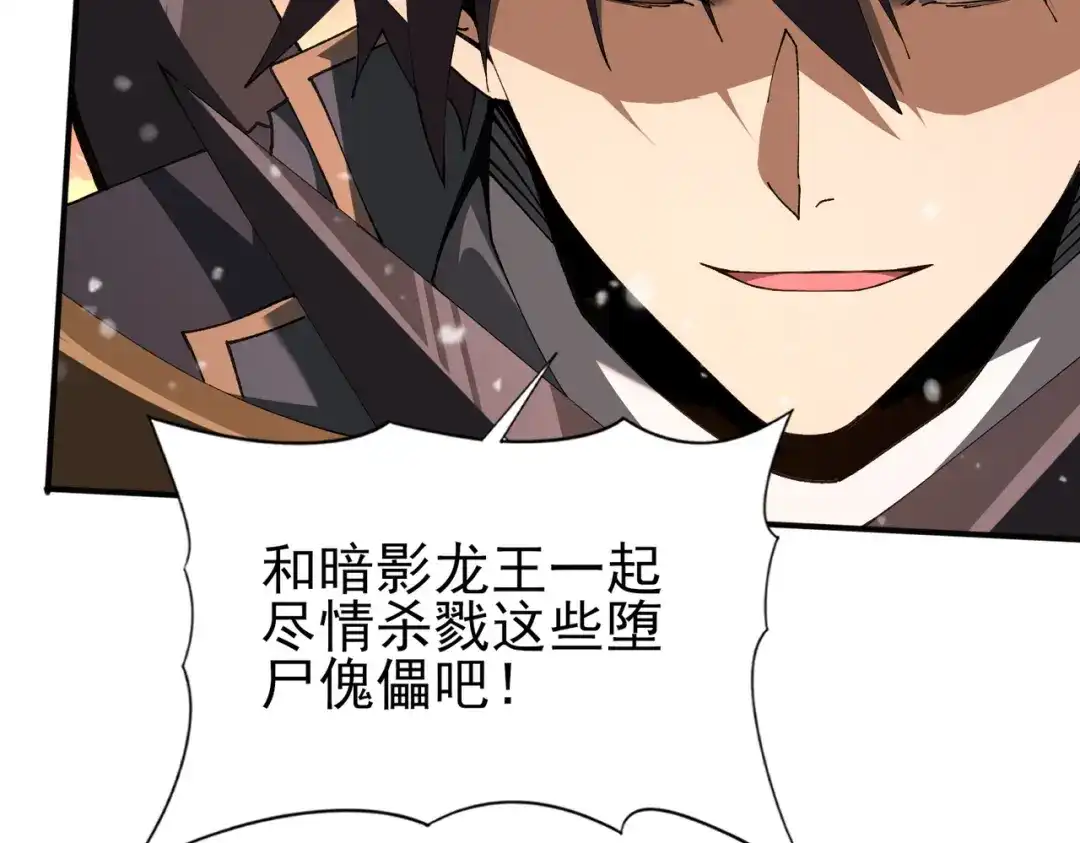 全民转职：驭龙师是最弱职业？ 第231话 统帅与火种 第113页