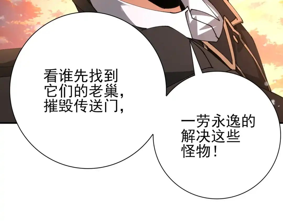 全民转职：驭龙师是最弱职业？ 第231话 统帅与火种 第141页