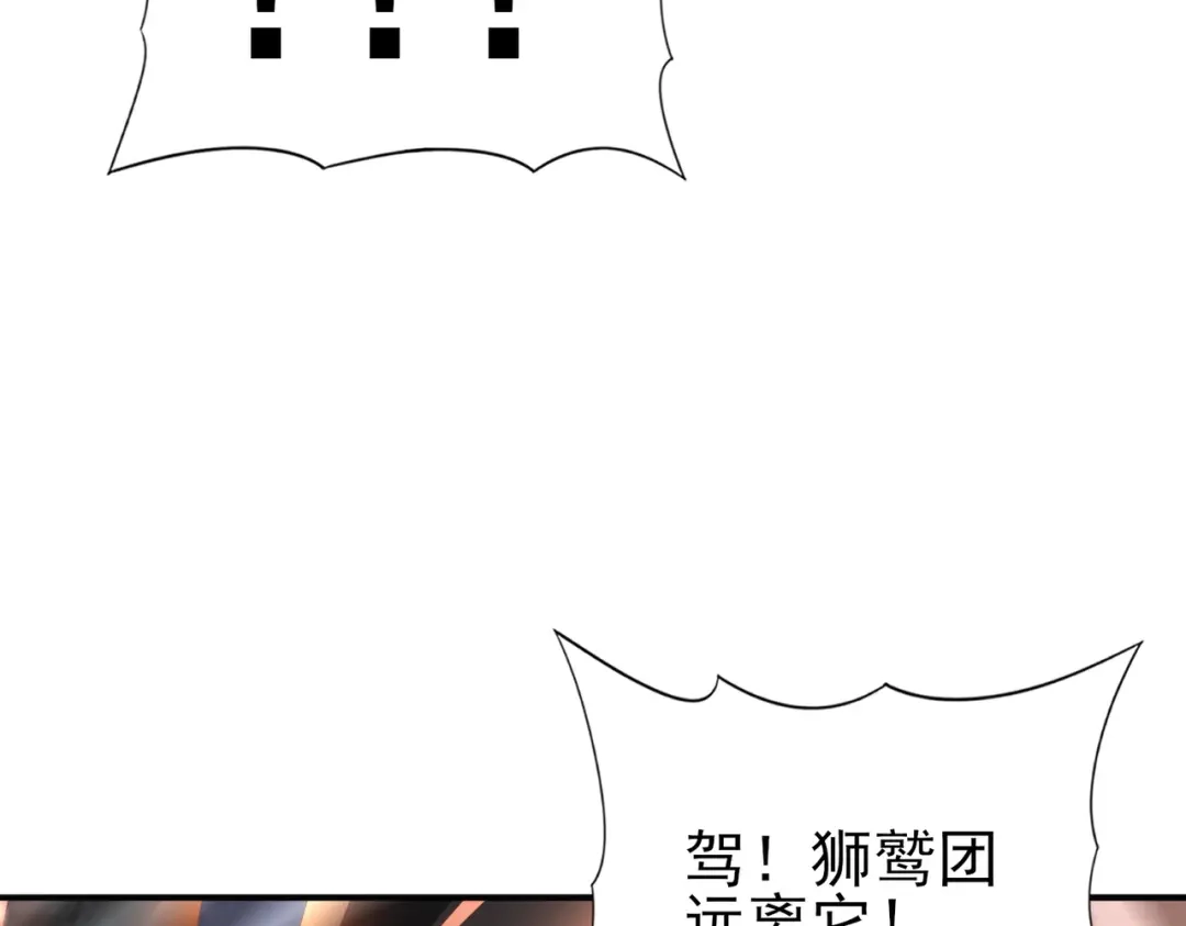 全民转职：驭龙师是最弱职业？ 第231话 统帅与火种 第53页