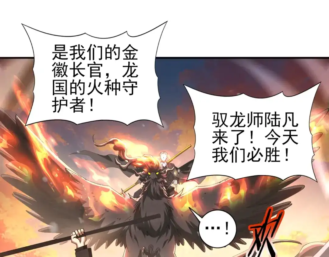 全民转职：驭龙师是最弱职业？ 第231话 统帅与火种 第45页