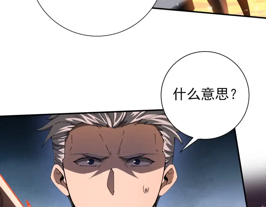 全民转职：驭龙师是最弱职业？ 第231话 统帅与火种 第87页