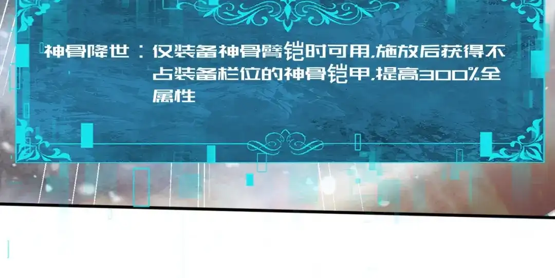 全民转职：驭龙师是最弱职业？ 第231话 统帅与火种 第64页
