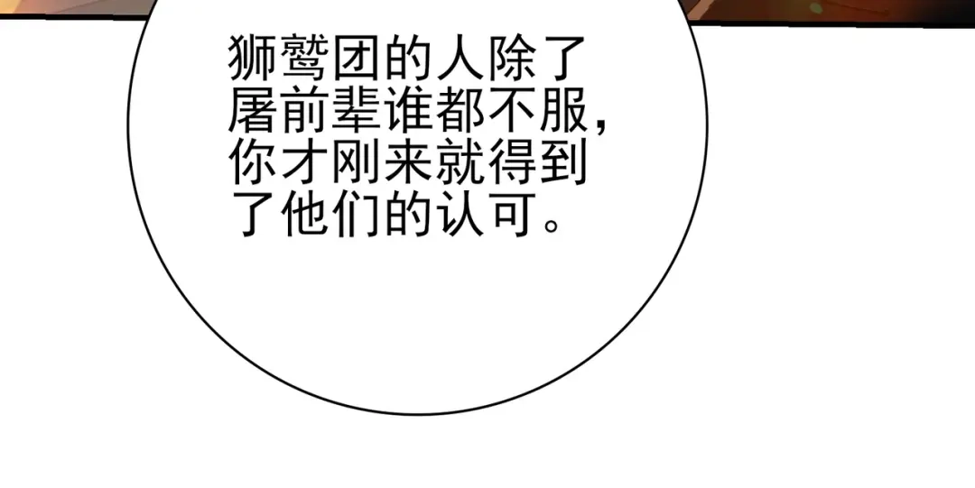 全民转职：驭龙师是最弱职业？ 第231话 统帅与火种 第84页