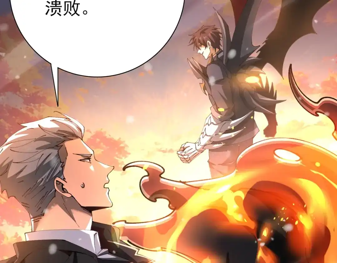全民转职：驭龙师是最弱职业？ 第231话 统帅与火种 第82页