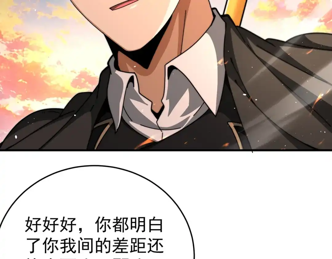 全民转职：驭龙师是最弱职业？ 第232话 浴血兽潮 第14页