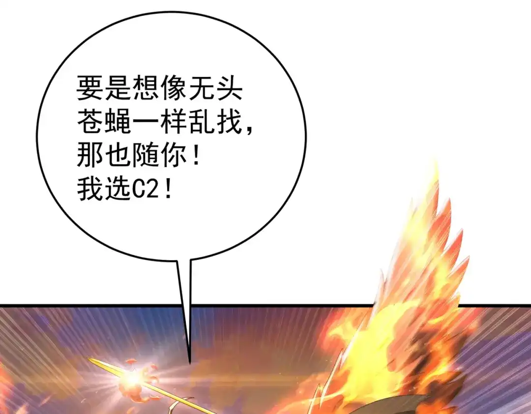 全民转职：驭龙师是最弱职业？ 第232话 浴血兽潮 第30页