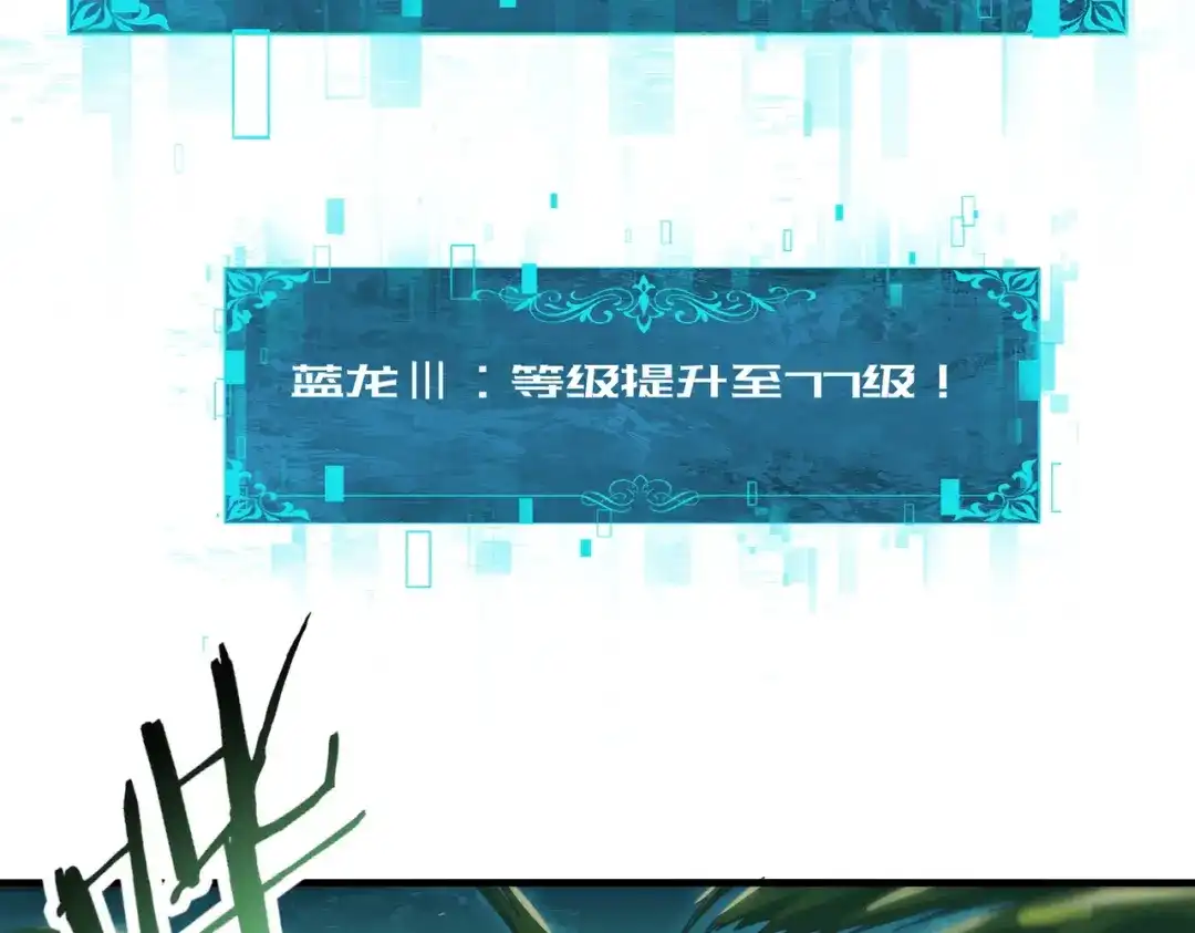 全民转职：驭龙师是最弱职业？ 第232话 浴血兽潮 第107页