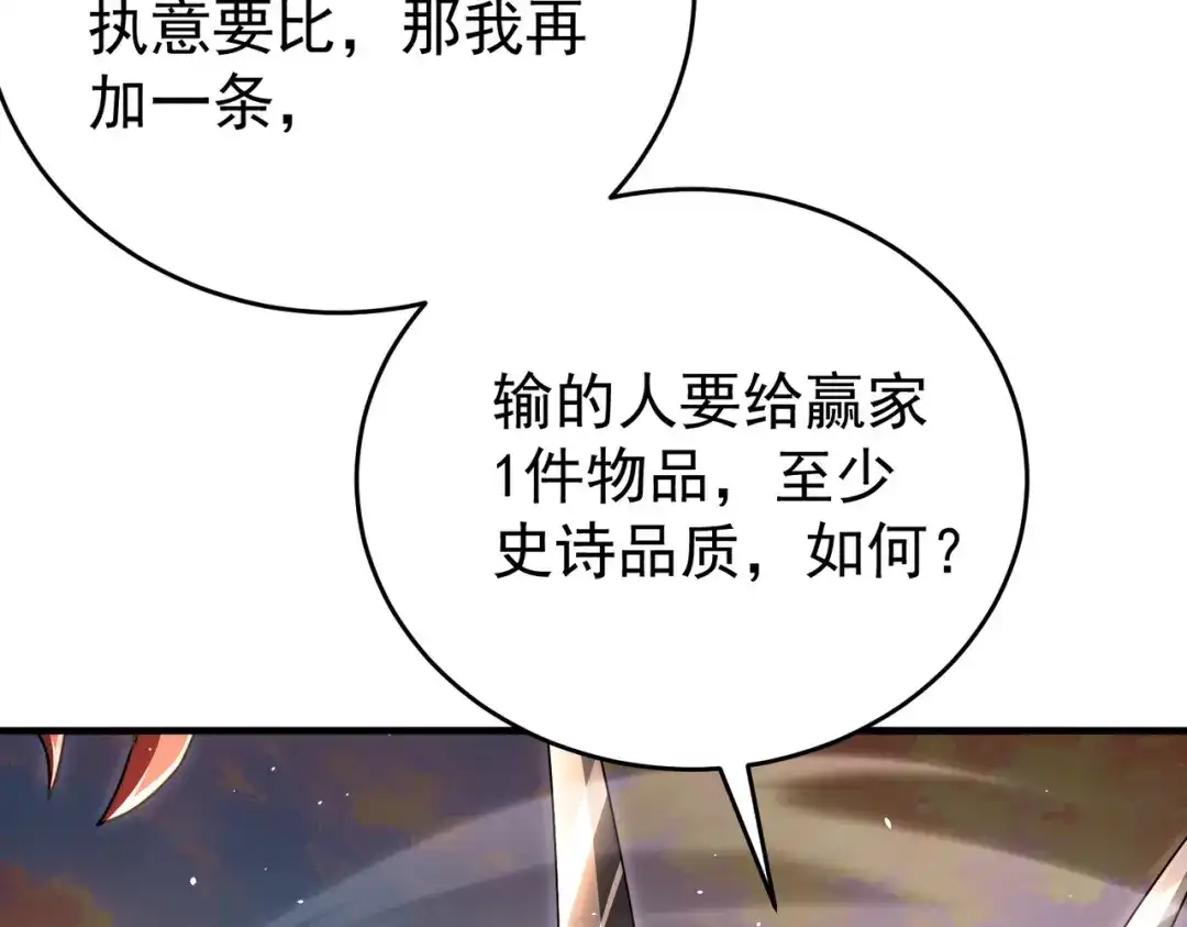 全民转职：驭龙师是最弱职业？ 第232话 浴血兽潮 第15页