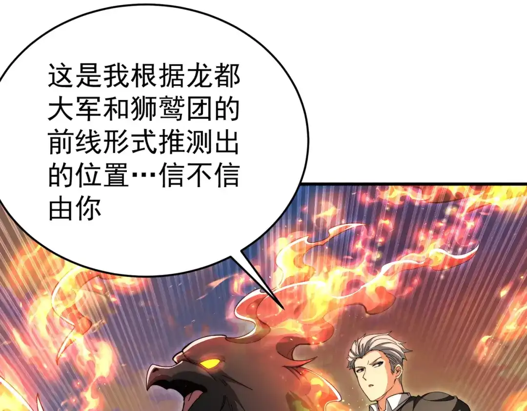 全民转职：驭龙师是最弱职业？ 第232话 浴血兽潮 第27页
