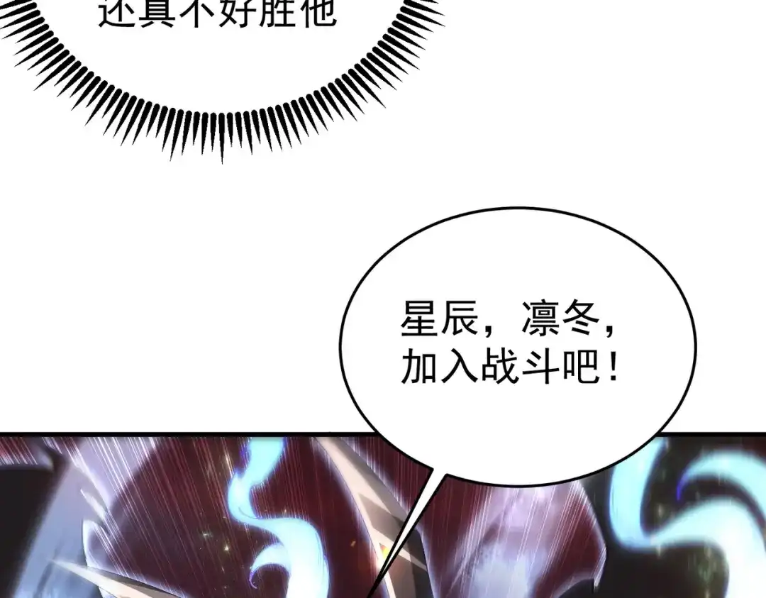 全民转职：驭龙师是最弱职业？ 第232话 浴血兽潮 第81页