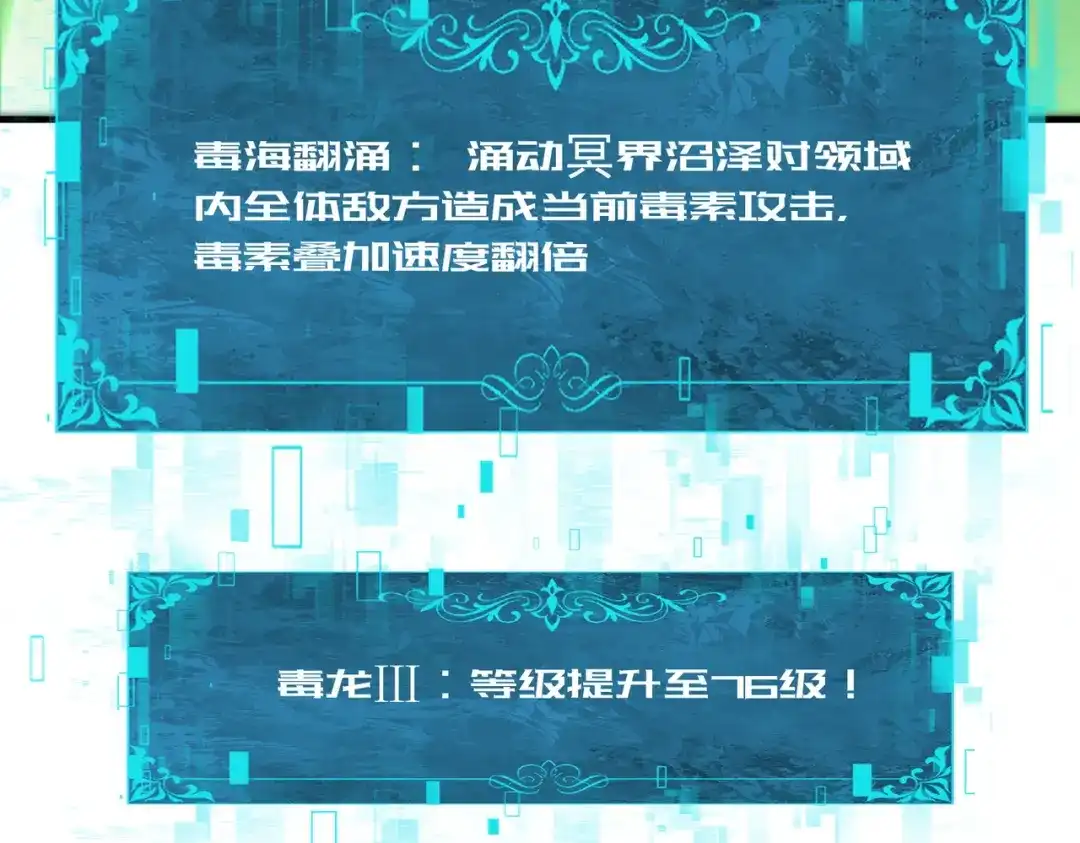 全民转职：驭龙师是最弱职业？ 第232话 浴血兽潮 第109页