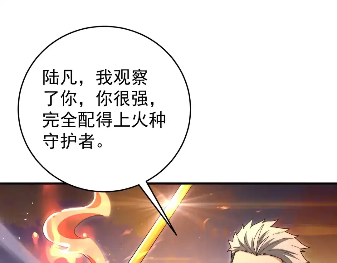 全民转职：驭龙师是最弱职业？ 第232话 浴血兽潮 第5页