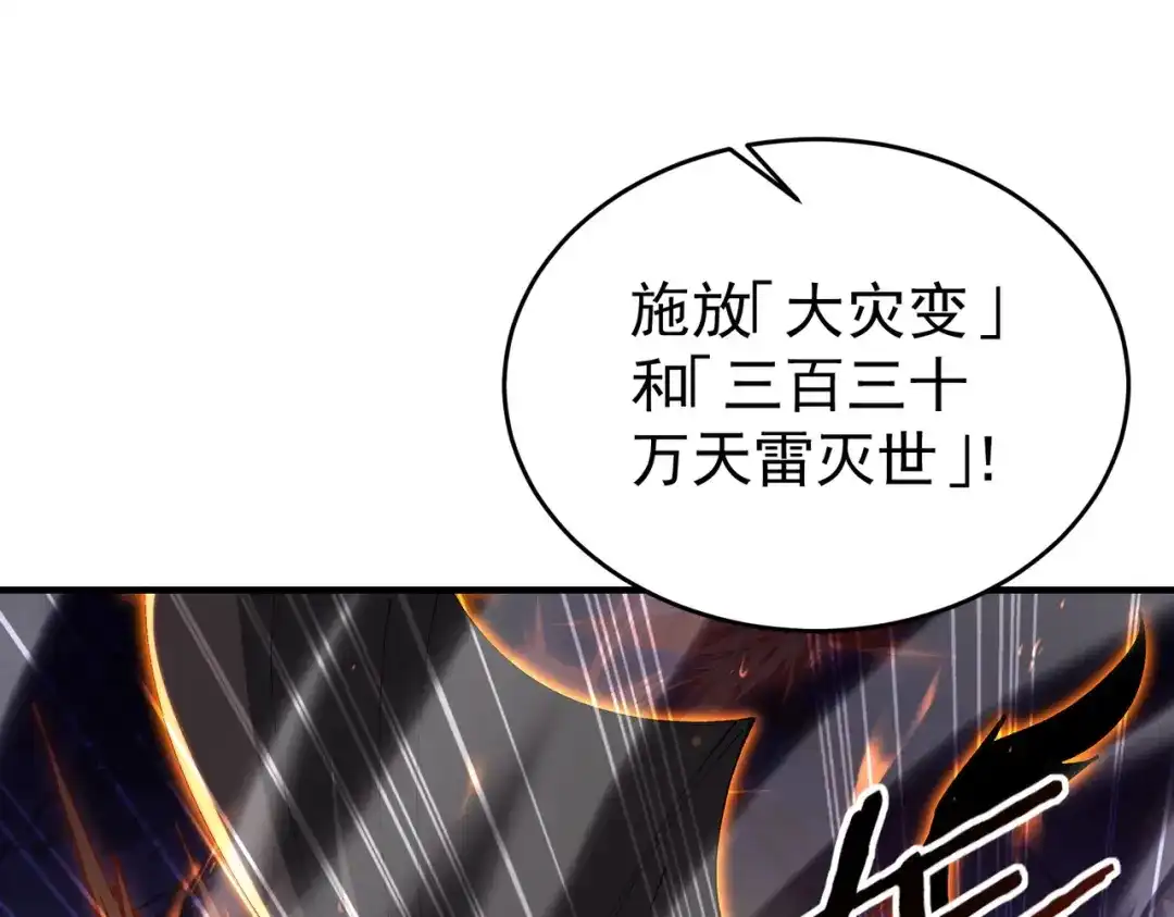 全民转职：驭龙师是最弱职业？ 第232话 浴血兽潮 第57页