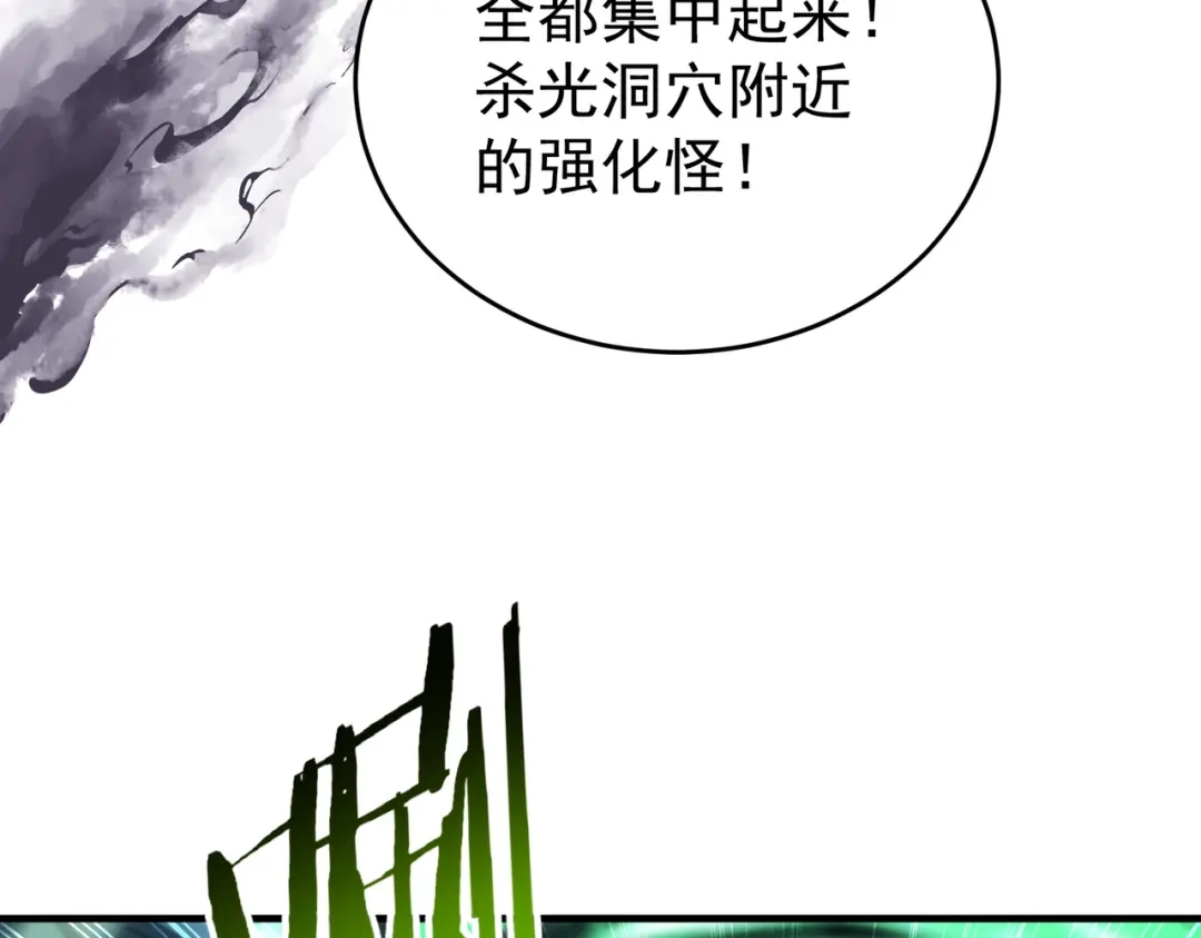 全民转职：驭龙师是最弱职业？ 第232话 浴血兽潮 第99页