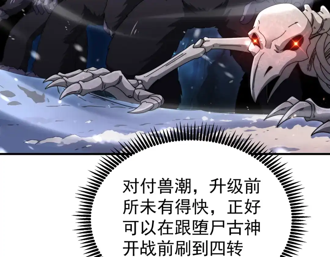 全民转职：驭龙师是最弱职业？ 第232话 浴血兽潮 第47页