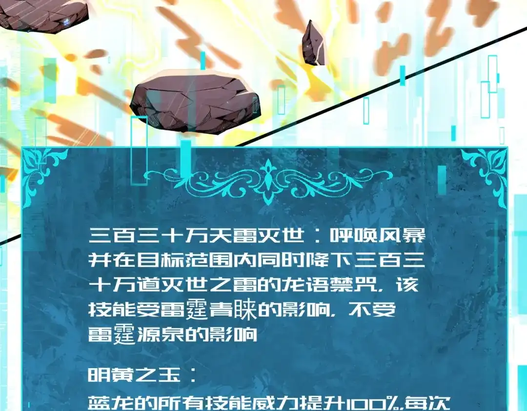 全民转职：驭龙师是最弱职业？ 第232话 浴血兽潮 第63页