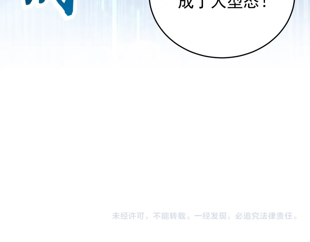 全民转职：驭龙师是最弱职业？ 第232话 浴血兽潮 第133页