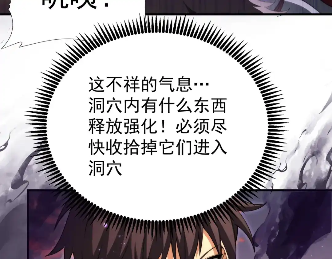 全民转职：驭龙师是最弱职业？ 第232话 浴血兽潮 第97页