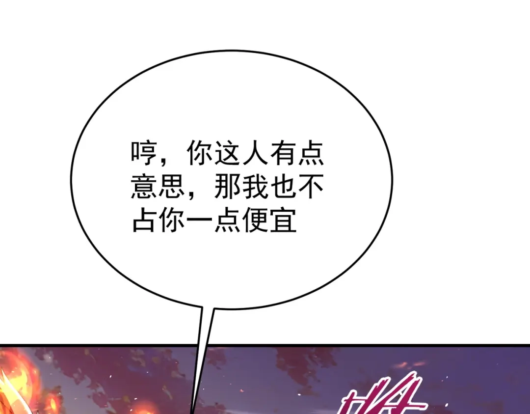 全民转职：驭龙师是最弱职业？ 第232话 浴血兽潮 第18页