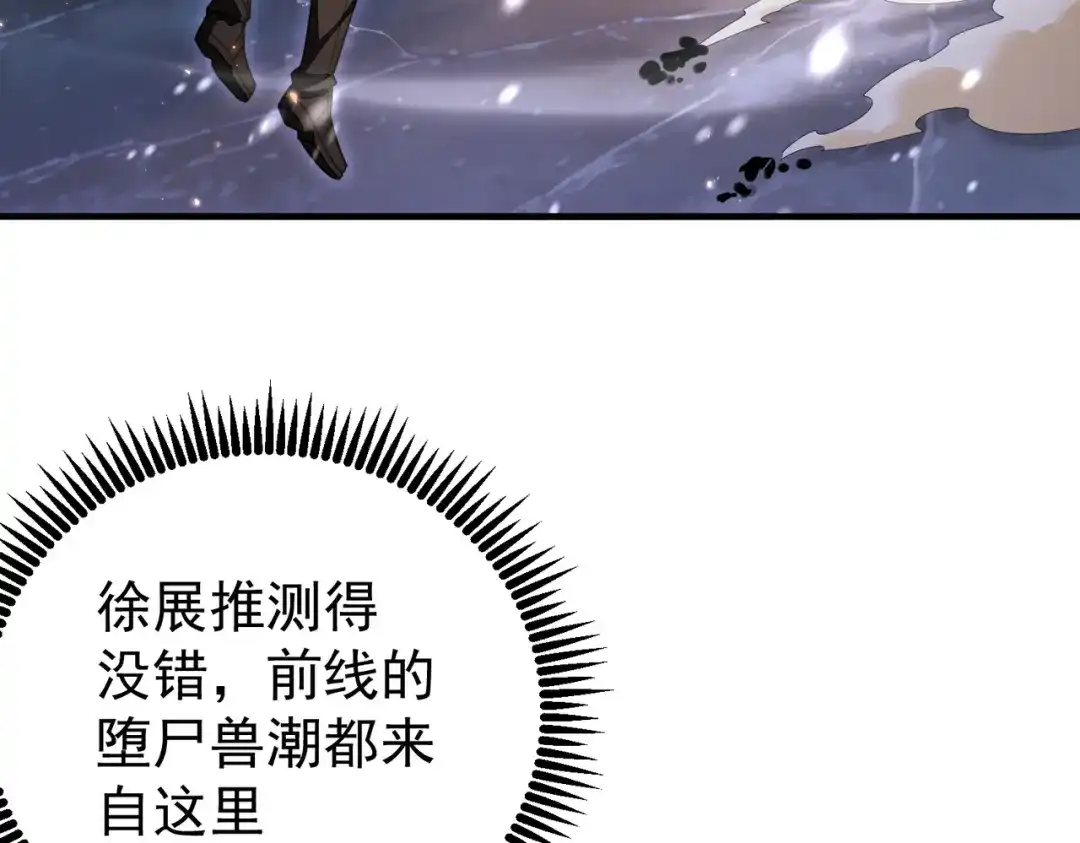 全民转职：驭龙师是最弱职业？ 第232话 浴血兽潮 第45页