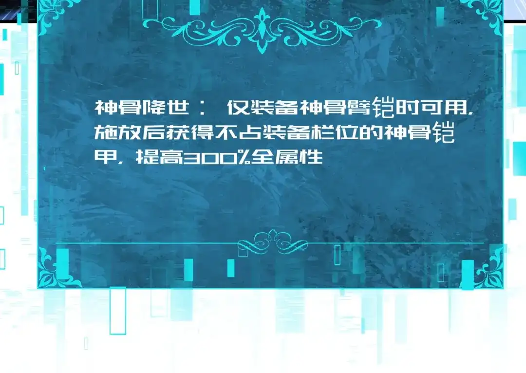全民转职：驭龙师是最弱职业？ 第232话 浴血兽潮 第112页