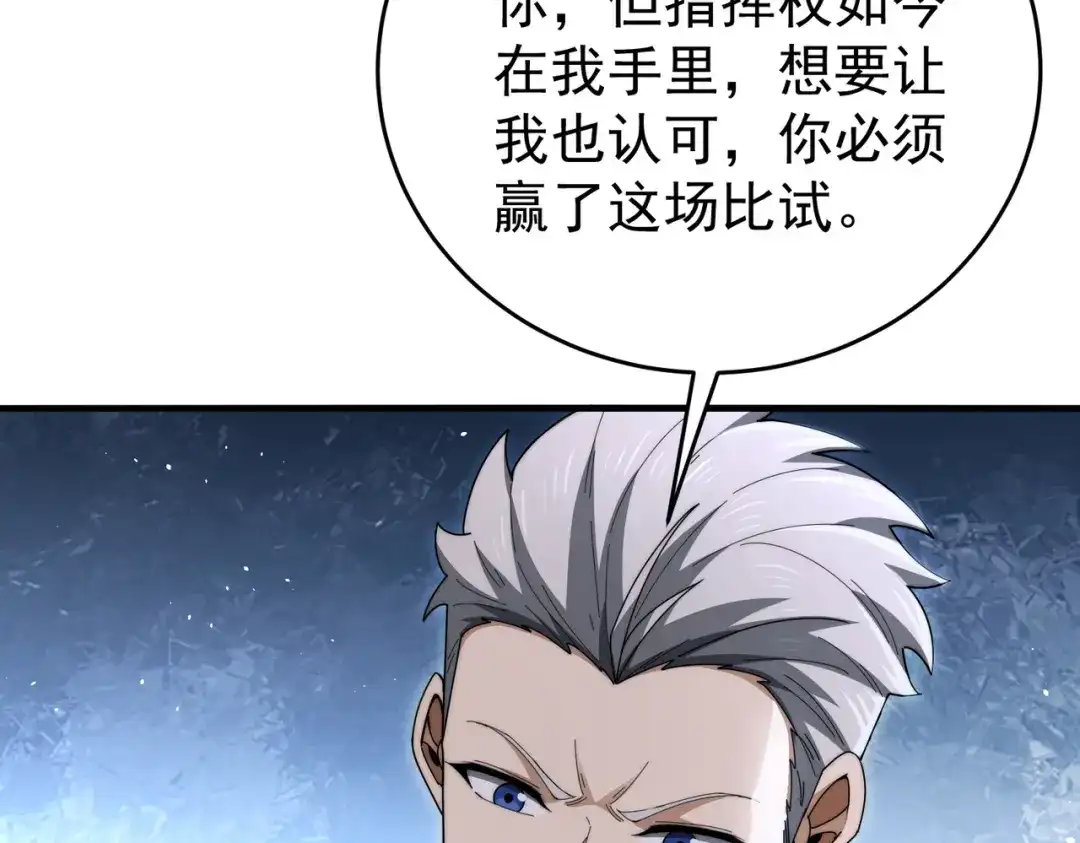 全民转职：驭龙师是最弱职业？ 第232话 浴血兽潮 第8页