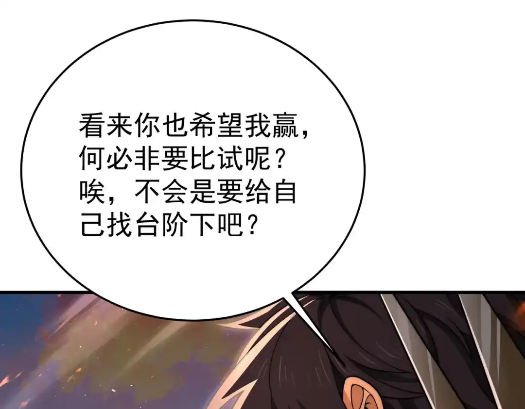 全民转职：驭龙师是最弱职业？ 第232话 浴血兽潮 第10页
