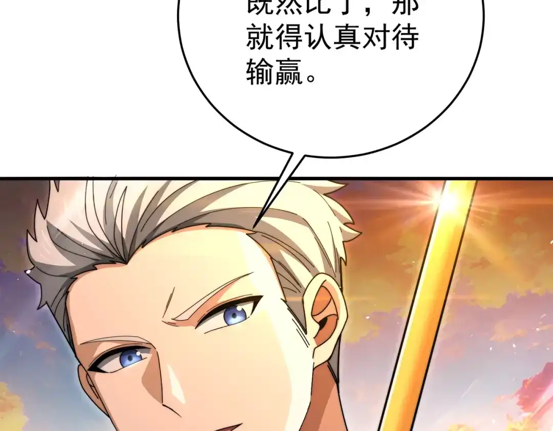 全民转职：驭龙师是最弱职业？ 第232话 浴血兽潮 第13页