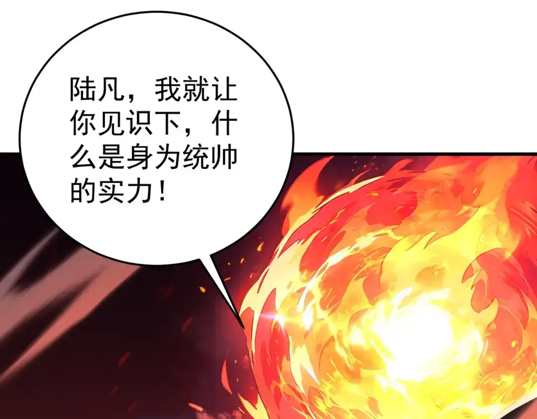 全民转职：驭龙师是最弱职业？ 第232话 浴血兽潮 第71页